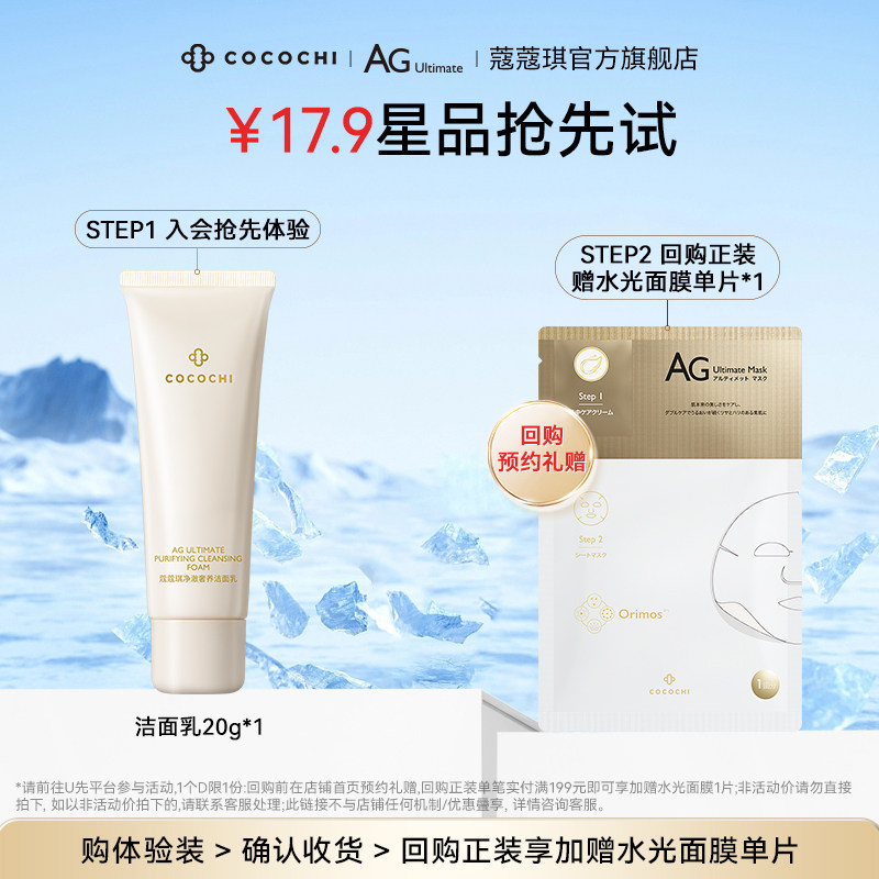【会员专属】蔻蔻琪净澈奢养洁面乳清洁保湿20g新品尝鲜装 - 实物图