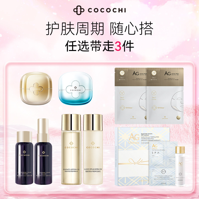 【任选3件】cocochi蔻蔻琪AG抗糖闪充眼膜贴提亮紧致保湿随心配