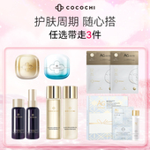 随心配 cocochi蔻蔻琪AG抗糖闪充眼膜贴提亮紧致保湿 任选3件