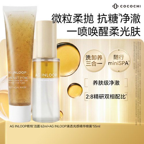 【百亿】COCOCHI AGINLOOP循养晶妍焕肤喷雾55ml+核桃洁面62ml