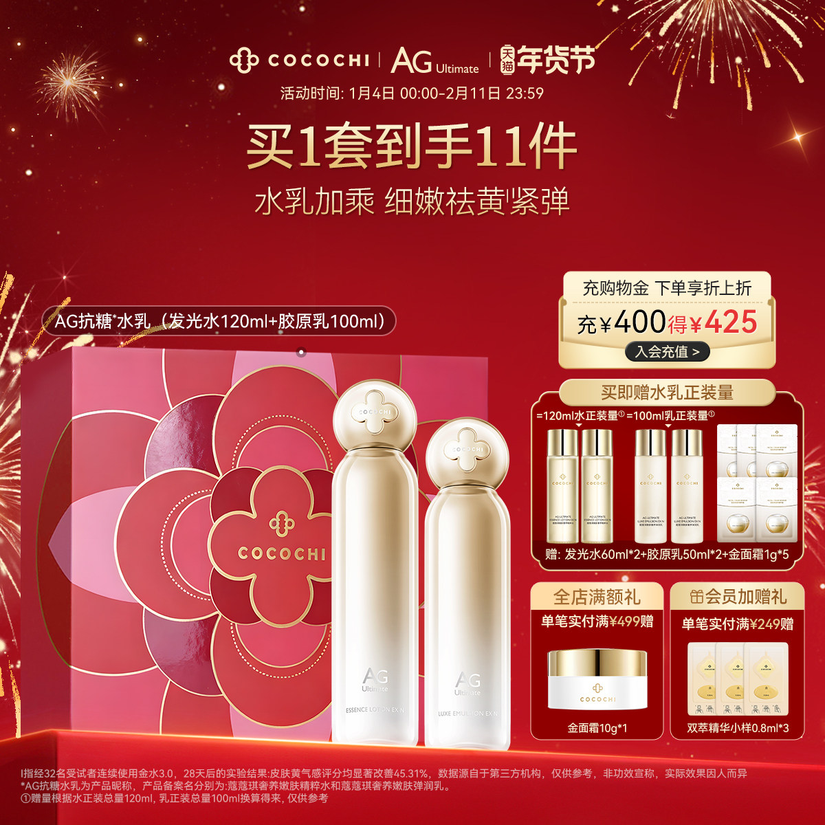 【年货节】cocochi蔻蔻琪AG抗糖水乳精华面霜祛黄提亮修护,美容护肤/美体/精油,面部护理套装,淘宝优惠券,粉丝福利购,淘宝优惠卷