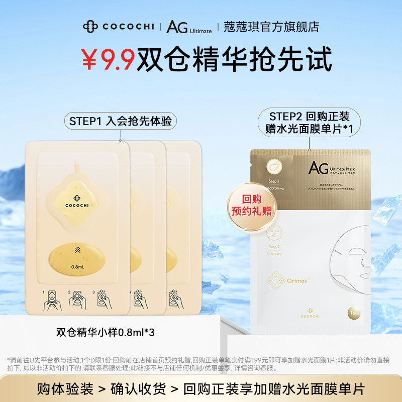 【会员专属】cocochi蔻蔻琪奢养双萃鲜释紧塑精华液保湿紧致3片 - 实物图