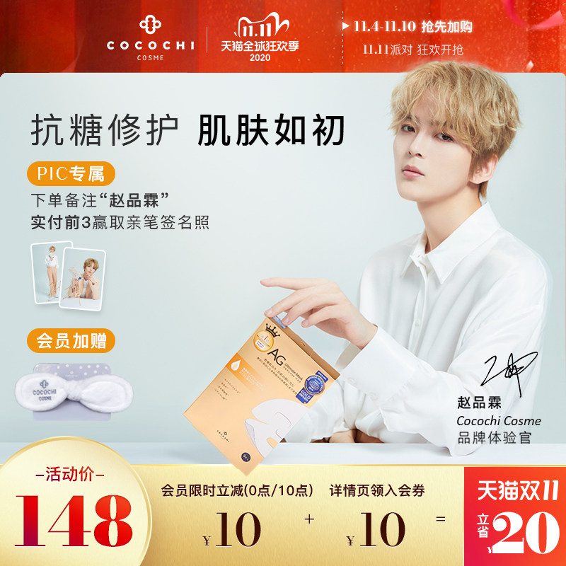 【抢先加购】cocochi日本AG抗糖化面膜金色款修护女补水面膜