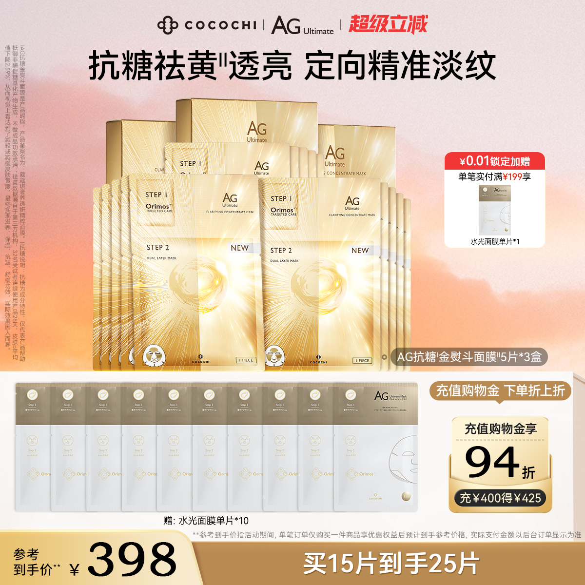 抗糖保湿    抗皱舒缓