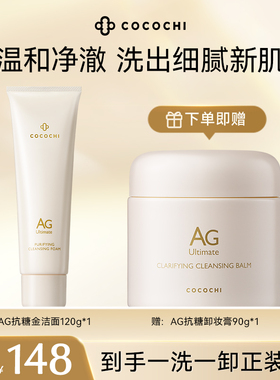 【达人专享】COCOCHI蔻蔻琪净澈奢养洁面深层清洁洗面奶120g