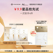 会员专属 cocochi蔻蔻琪明星尝鲜礼面霜面部护理套组乳液面膜