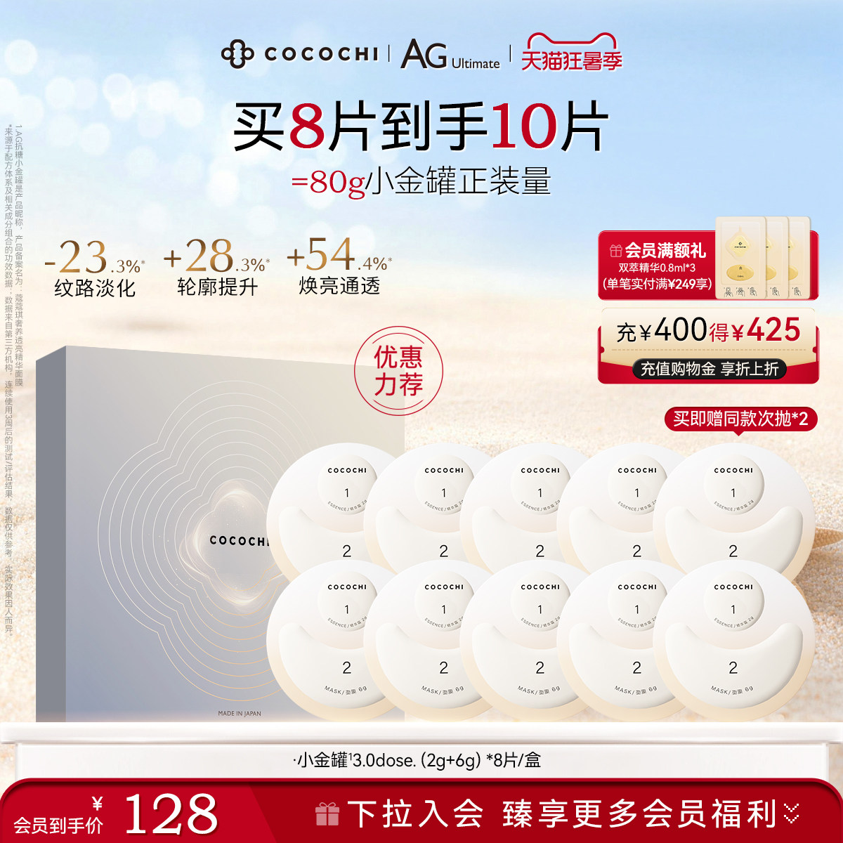 小金罐抗皱淡纹日本进口涂抹面膜