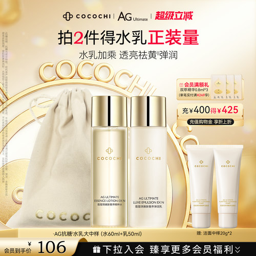 蔻蔻琪AG抗糖水乳保湿修护