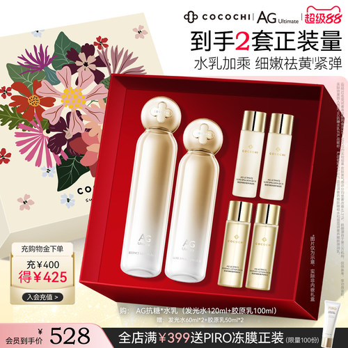 祛黄提亮cocochi520礼盒套装