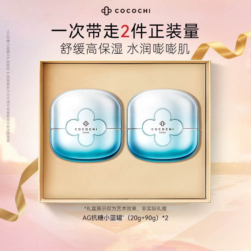 【百亿】COCOCHI AG涂抹面膜小蓝罐补水保湿舒缓110g*2