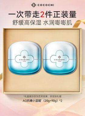 【百亿】cocochi蔻蔻琪AG涂抹面膜小蓝罐补水保湿110g*2