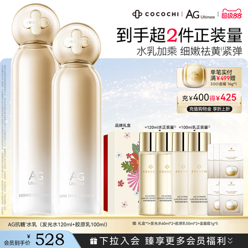 祛黄提亮cocochi520礼盒套装