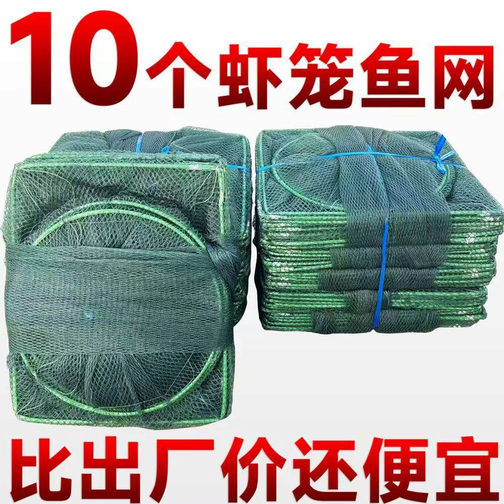 【10条装】鱼网虾笼渔网龙虾地网捕鱼笼河虾笼抓螃蟹泥鳅逮黄鳝笼