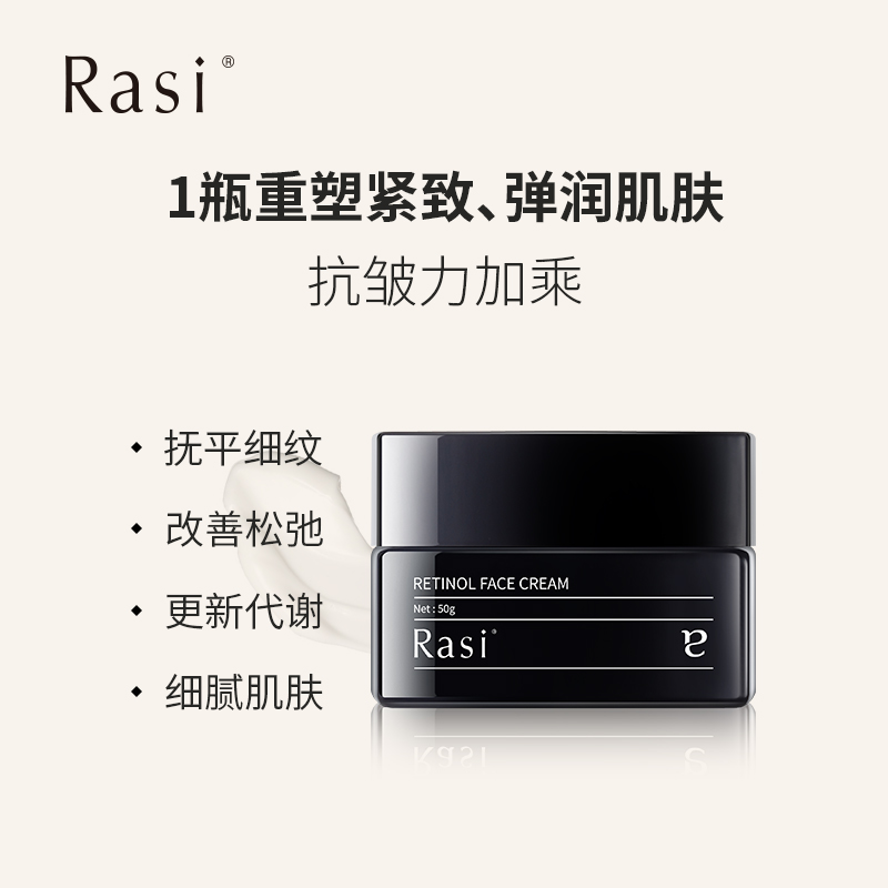 Rasi 1%A醇面霜 美容护肤/美体/精油 乳液/面霜 原图主图