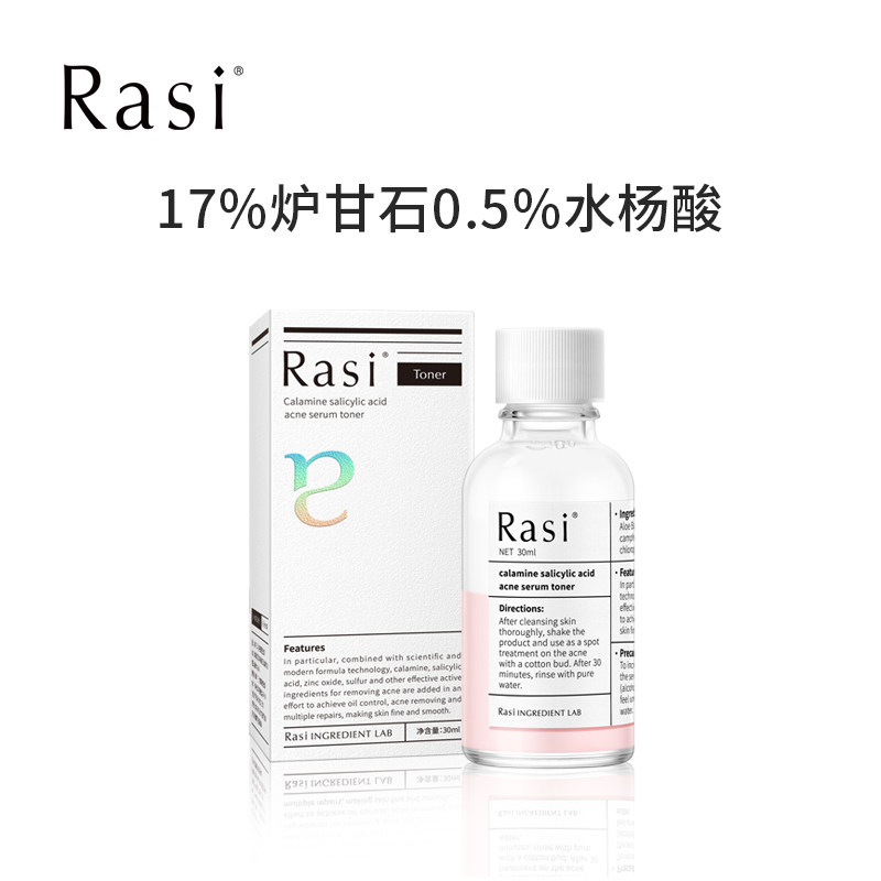 Rasi祛痘小粉水 去闭口粉刺淡化痘印疏通收缩毛孔 水杨酸精华液