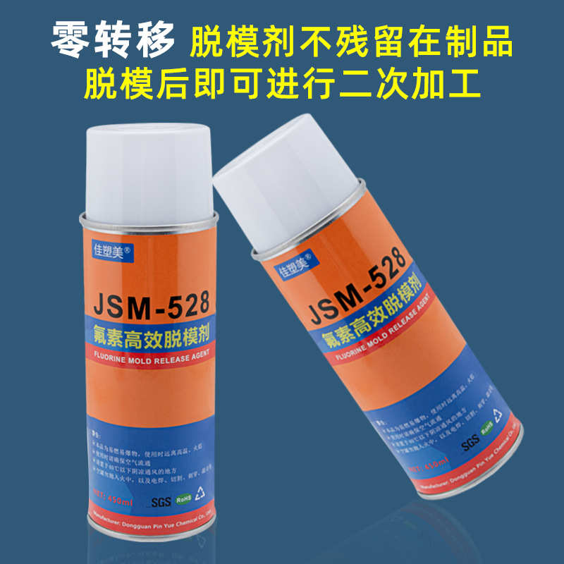 环氧树脂脱模剂RD-518硅胶橡胶脱模剂O塑胶模具氟素干性脱模