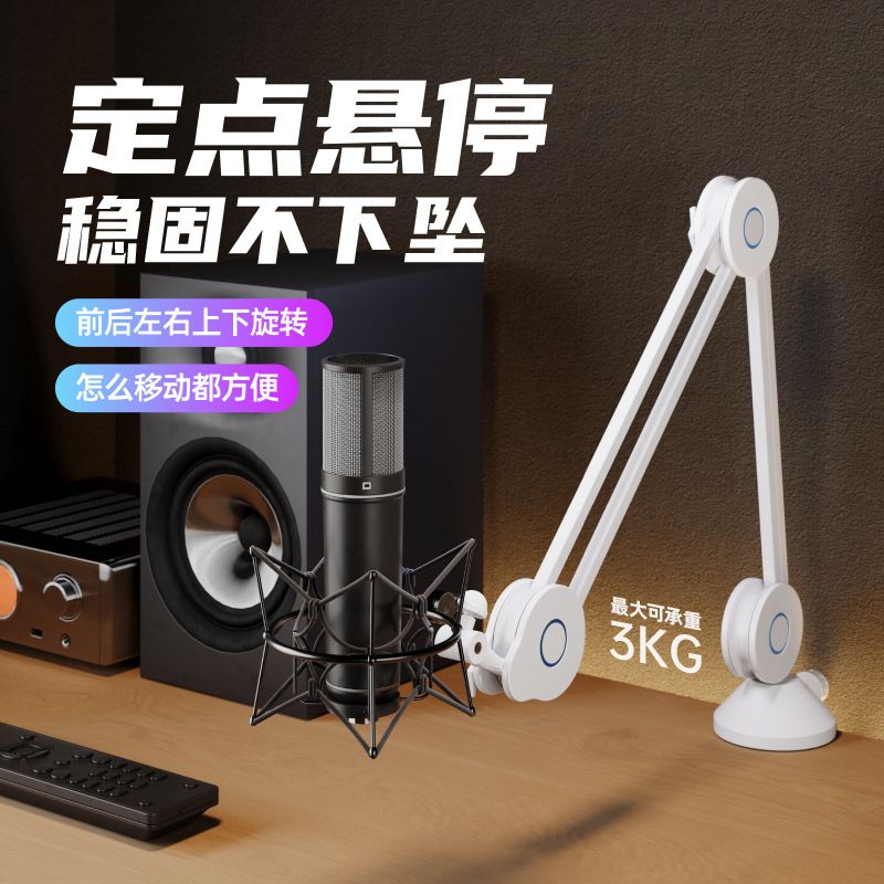 麦克风悬臂支架万向无弹簧桌面直播话筒悬臂支架折叠伸缩金属支