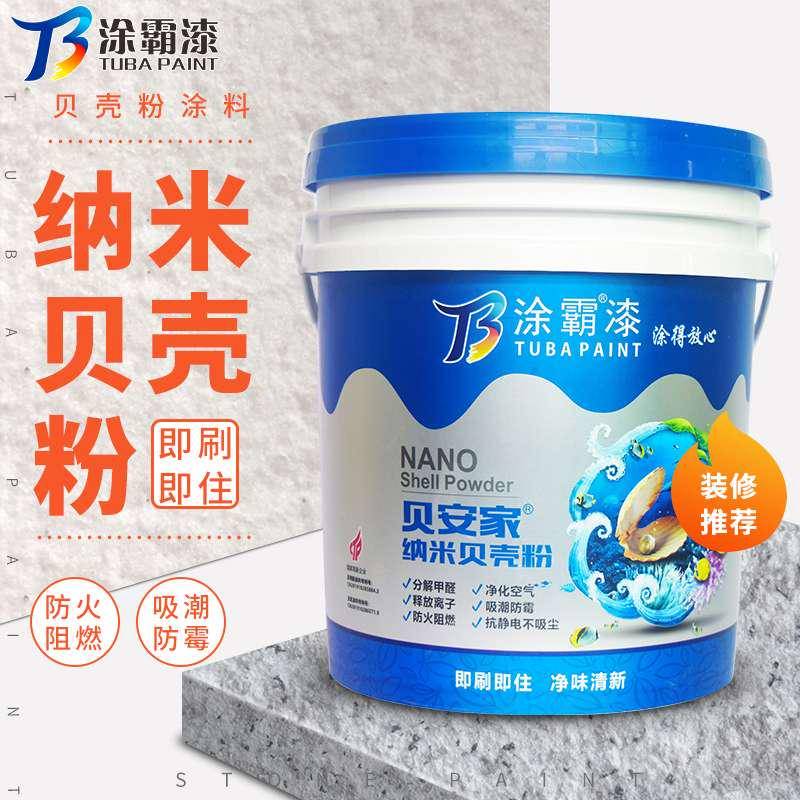 涂霸内墙施工贝壳粉无机涂料室内哑光涂料水性家用彩色自刷墙面漆