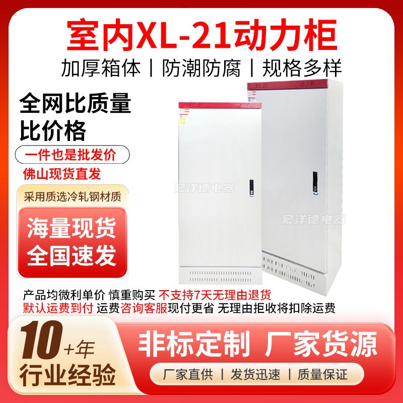 广东室内XL-21动力柜配电箱配电柜工业照明开关电气发电电箱
