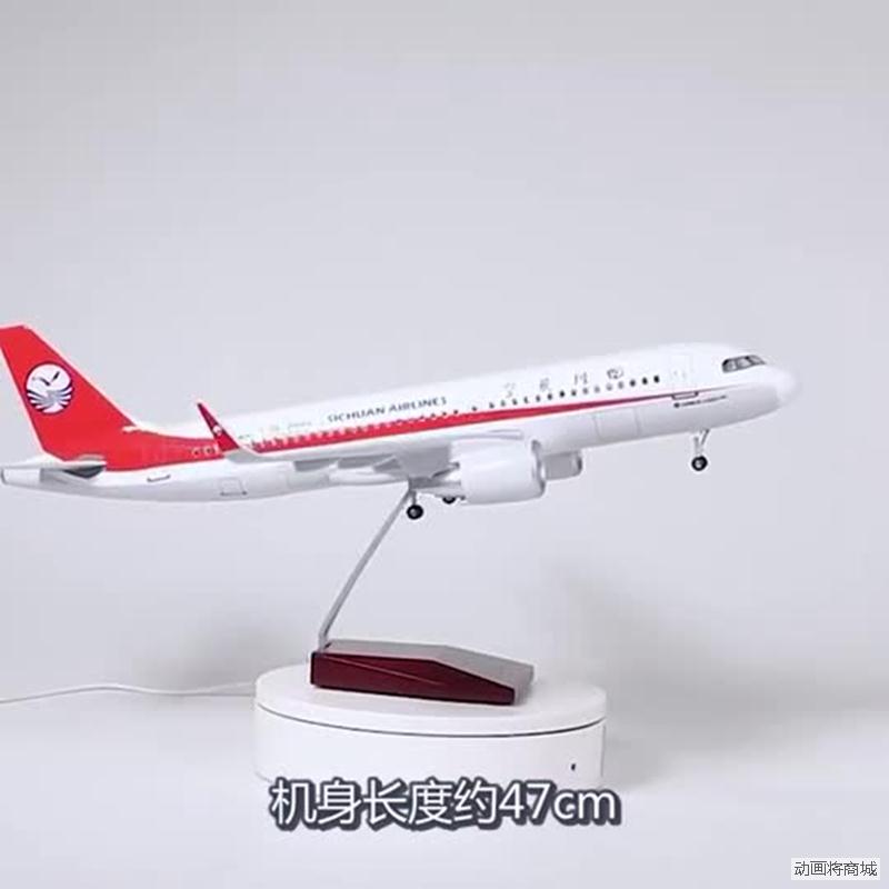 飞机模型四川8633航空川航客机合金大号摆件空客319中国机长仿真-封面