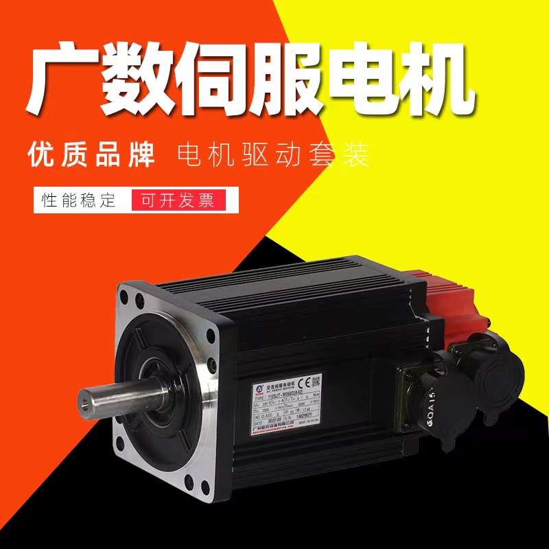 广数伺服电机GSK80SJT110SJT13D0SJT175SJT系列增量式交流伺服电
