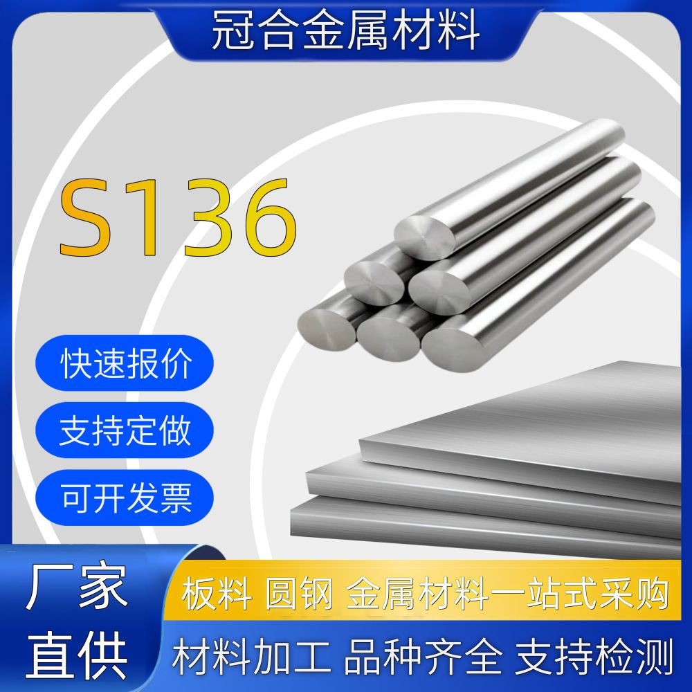 现货直发S136模具钢耐腐蚀高镜面 高光洁度高抛光透明耐用特殊钢