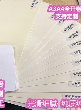 生彩纸80g-400g米白本白浅A黄色双胶纸东方书纸印刷A4全开定制