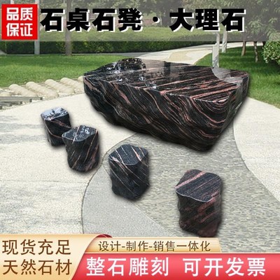 石凳庭院一套花园户外茶台公园天然E大理石花岗岩桌石桌子石雕桌