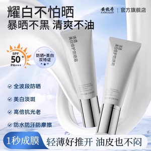 安牧丹Amtn美白防晒霜清透倍护SPF50+隔离白皙透亮官方正品牡丹
