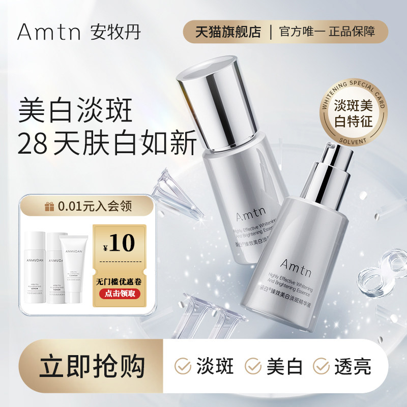 安牧丹美白淡斑精华液通透亮白匀净肤色烟酰胺面部精华液安牡丹