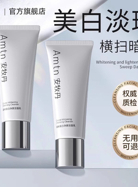 安牧丹美白洗面奶女专用护洁净透亮泡沫男美白淡斑Amtn官方正品