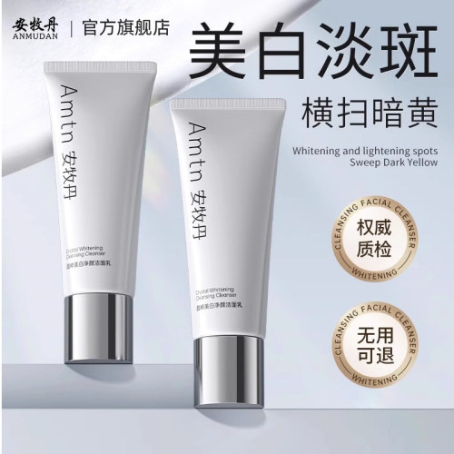 安牧丹洁面乳|越洗越白|洁净透亮