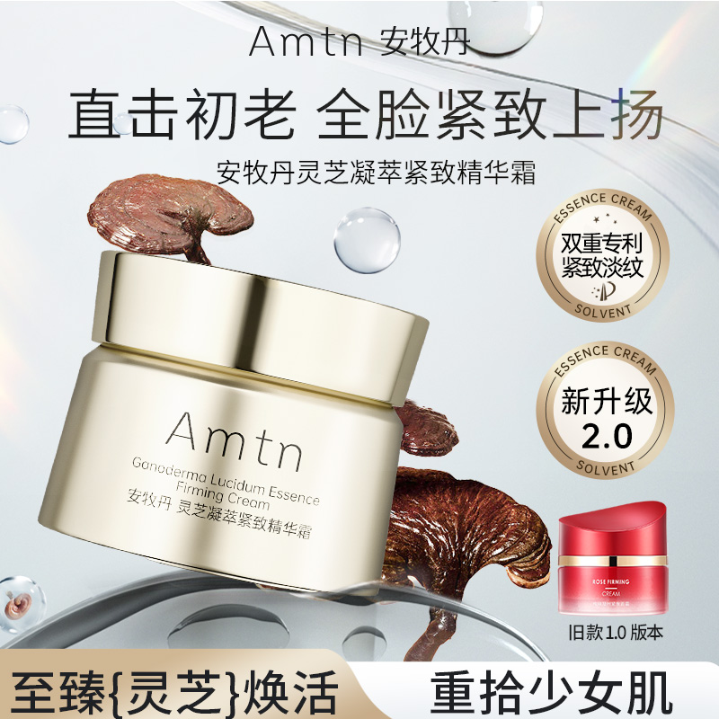 amtn安牧牡丹玫瑰紧致面霜滋润