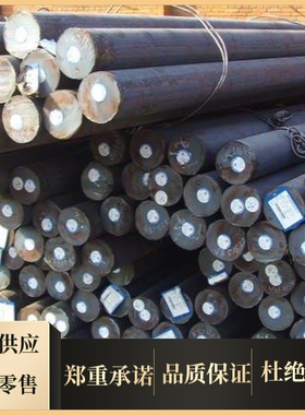 12Cr1M0VA棒料T7A钢材圆钢9Cr18M0元钢40CrNiM圆棒30CrNi2M0V材料