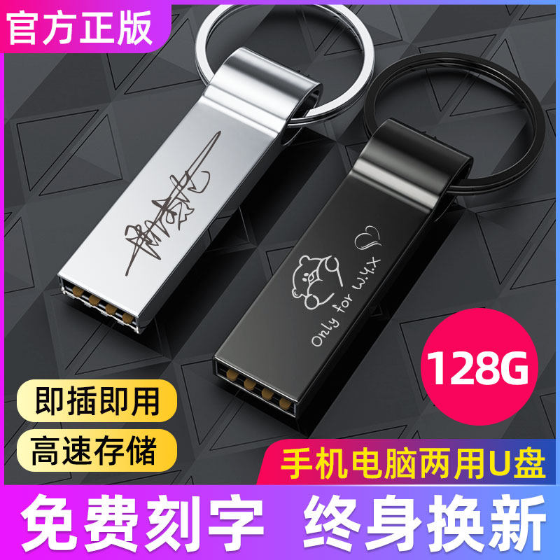 【官方正品】u盘128g高速版个性创意礼品学生电脑手机两用车载128G刻字防水优盘定制礼品大容量存储固态upan|ruв категории Карты памяти, U диск - от Buy2taobao.com для оказания профессиональной услуги покупки агента Taobao