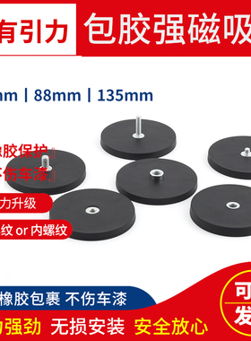 D66/88/135mm包胶强磁吸盘钕铁硼强磁包橡胶磁铁吸盘包胶磁铁底座