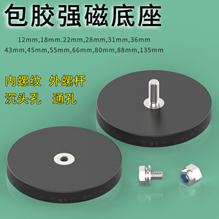 设备固定强磁 车顶LED射灯探照灯包胶磁铁 D22 135mm包胶强磁吸盘