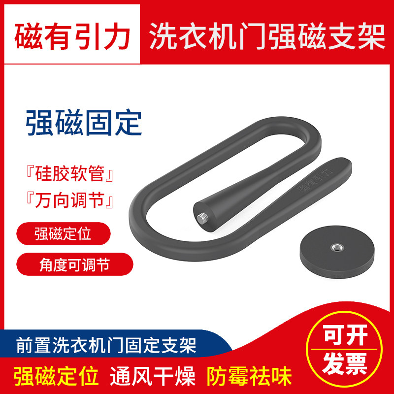 洗衣机门固定限位强磁铁支架磁性洗衣机门硅胶支架磁吸硅胶软支架