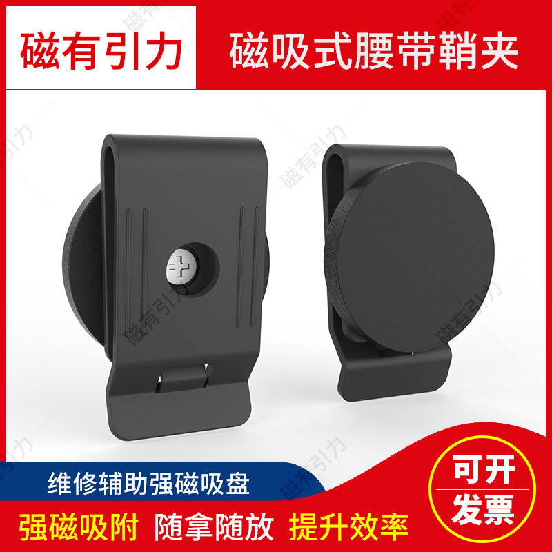 磁性皮带腰夹包胶磁吸腰带夹 磁性皮带工具支架 腰部磁铁皮带夹图片