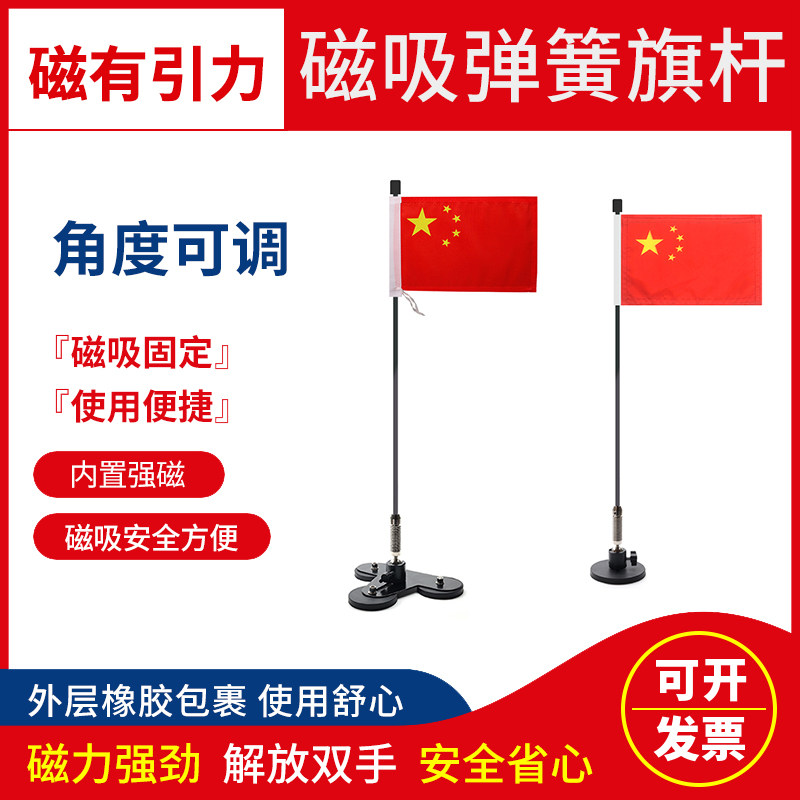 越野车用强磁吸盘旗杆车载磁吸旗杆户外车身外置天线磁铁弹簧旗杆