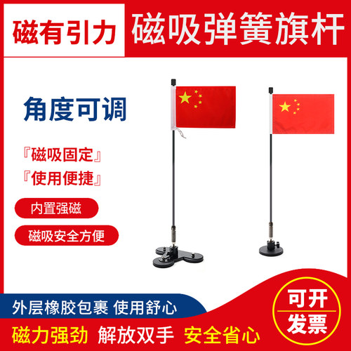 越野车用车载磁吸弹簧旗杆