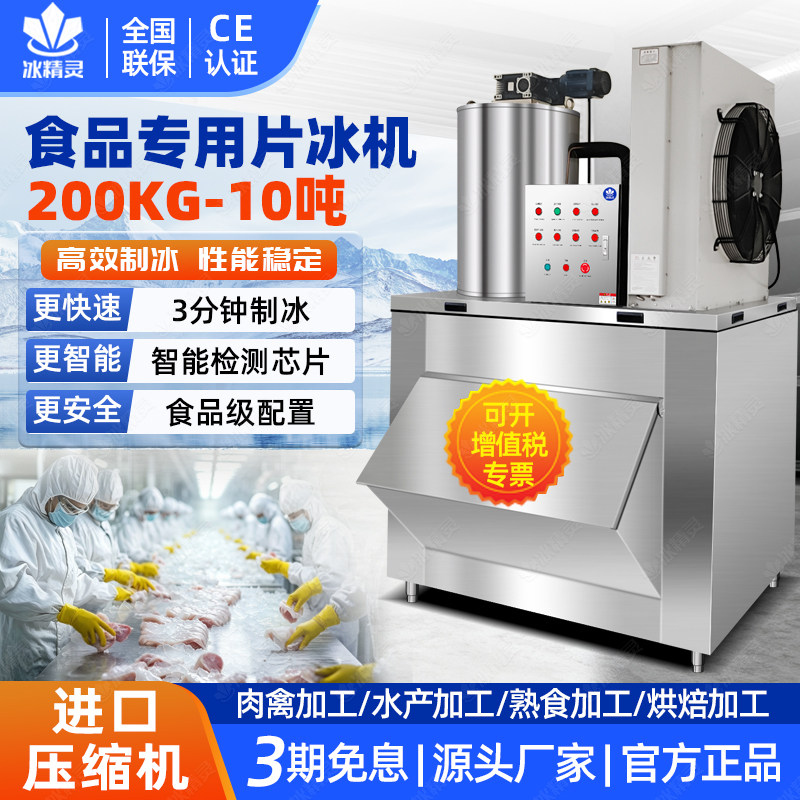 冰精灵片冰机商用海鲜食品厂1吨商用制冰机