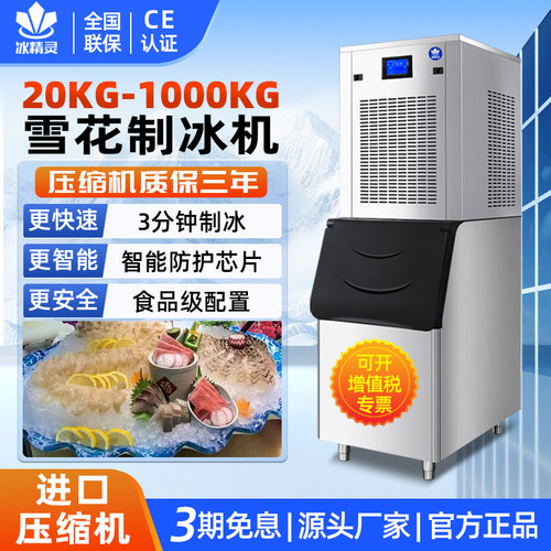 高速出冰 进口压缩机 智能触控屏
