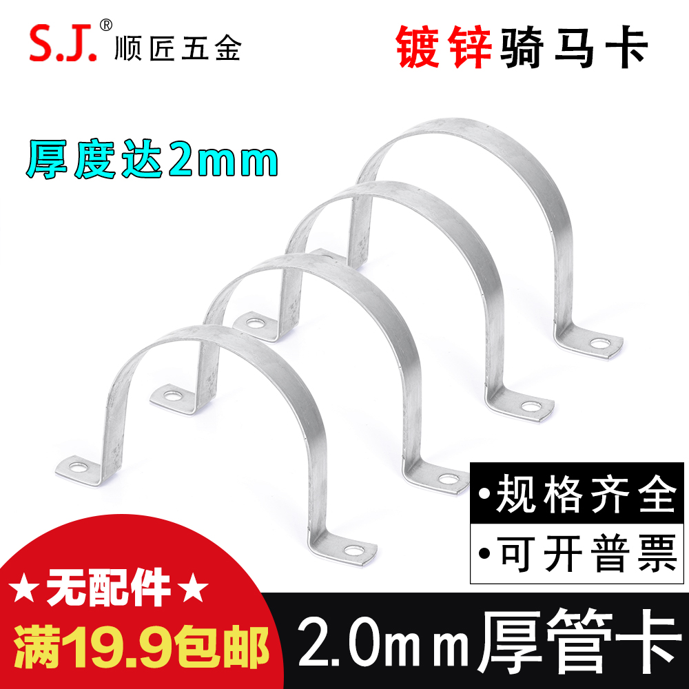 Q235镀锌骑马卡顺匠五金马鞍卡