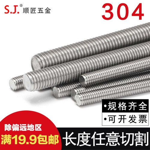 304不锈钢牙条丝杆标准粗牙通丝全螺纹螺杆M4M5M6M8M10M12M14M16
