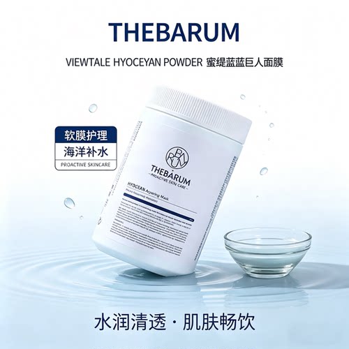 LEIM蜜缇蓝蓝巨人补水涂抹面膜