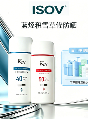 ISOV天蓝烃积雪草防晒遮瑕气垫