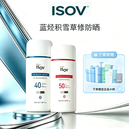 ISOV天蓝烃积雪草防晒遮瑕气垫