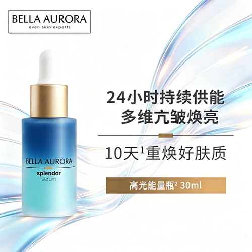 贝雅欧若拉海洋弹力紧致高光精华