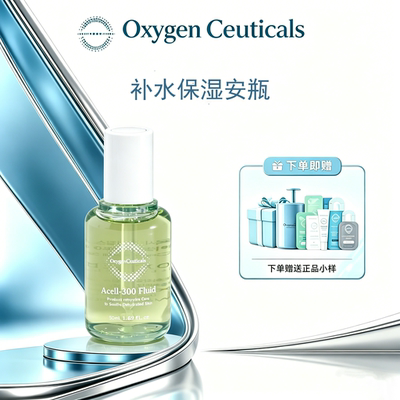氧丽可丝安瓶强效补水舒缓修护
